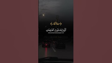 سورة الكهف 🥀🤲 #القرآن_الكريم #quran_alkarim #جمعة_مباركة