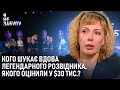 Кого шукає вдова легендарного розвідника якого оцінили у 30 тис Я не забуду 