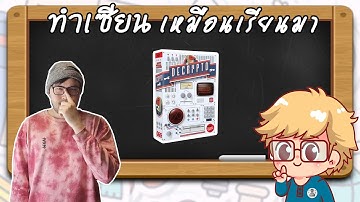 Decrypto - วิธีเล่น โดย Jay-C - Board Game Wanderer - ทำเซียนเหมือนเรียนมา