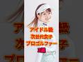 【祝️10万再生】アイドル級女子プロゴルファー3選 #政田夢乃 #スポーツ選手 #雑学 #吉田鈴 #都玲華