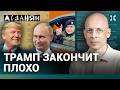 АСЛАНЯН. Путин случайно развалил НАТО. Убийство в МВД. Они все боятся