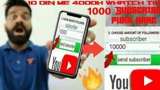 HOW TO GET 1000 SUBSCRIBER AND 4000HRS WHATCH TIME IN FREE IN15 DAYS || 1M VIEWS FREE screenshot 3