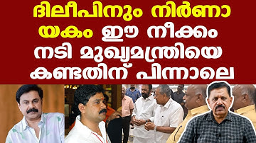 Dileep | Martin Antony Video | പ്രചരിപ്പിക്കുന്നവര്‍ക്കെതിരേ കേസെടുക്കും | George Joseph