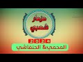 حصري2024 اقواء مزمار شعبي من المعدوووم يرقص الطير المحمي الحنفاشي لايفوتكم سينال اعجابكم 