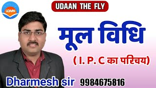 Introduction of #I.P.C(mool vidhi)#Fundamental_law by #Dharmesh_Sir