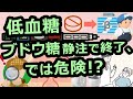 知らないと患者さんの命の危機、低血糖の救急対応【１分で血液ガスをざっくり評価しよう⑥】