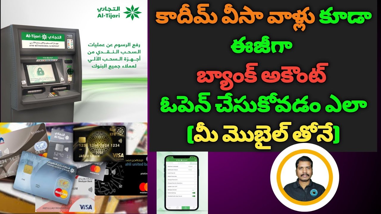 కువైట్ లో బ్యాంక్ అకౌంట్ ఓపెన్ చేసుకోవడం ఎలా..//Kuwait updates//Kuwait//bank account...