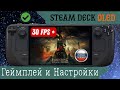 ELDEN RING Shadow of the Erdtree на Steam Deck Oled Геймплей и настройки графики