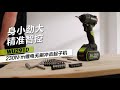 【螢宇開箱】威克士WU291D 無刷衝擊起子機 8種模式 旗艦機種 230Nm 超短軸 木工鐵工水電必備