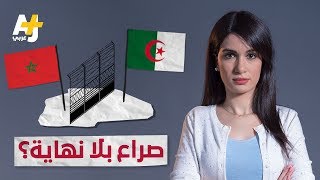 الجزائر تقطع علاقاتها الدبلوماسية مع المغرب.. فما أسباب وتاريخ الخلاف بين البلدين الجارين؟