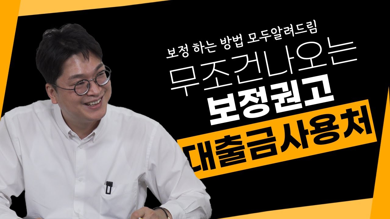개인회생 보정 같이해봅시다!! 대출금 사용처소명, 회생의고수 FINAL 2/4  #98 영상 미리보기