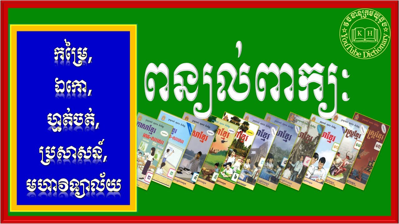 Free download english khmer dictionary asliron