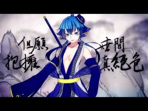 【祖娅纳惜】九九八十一