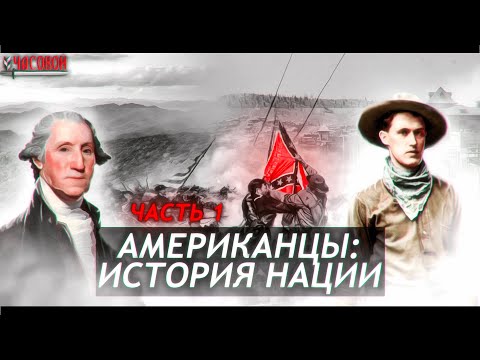 Видео: Во время войны 1812 года Эндрю Джексон столкнулся с?