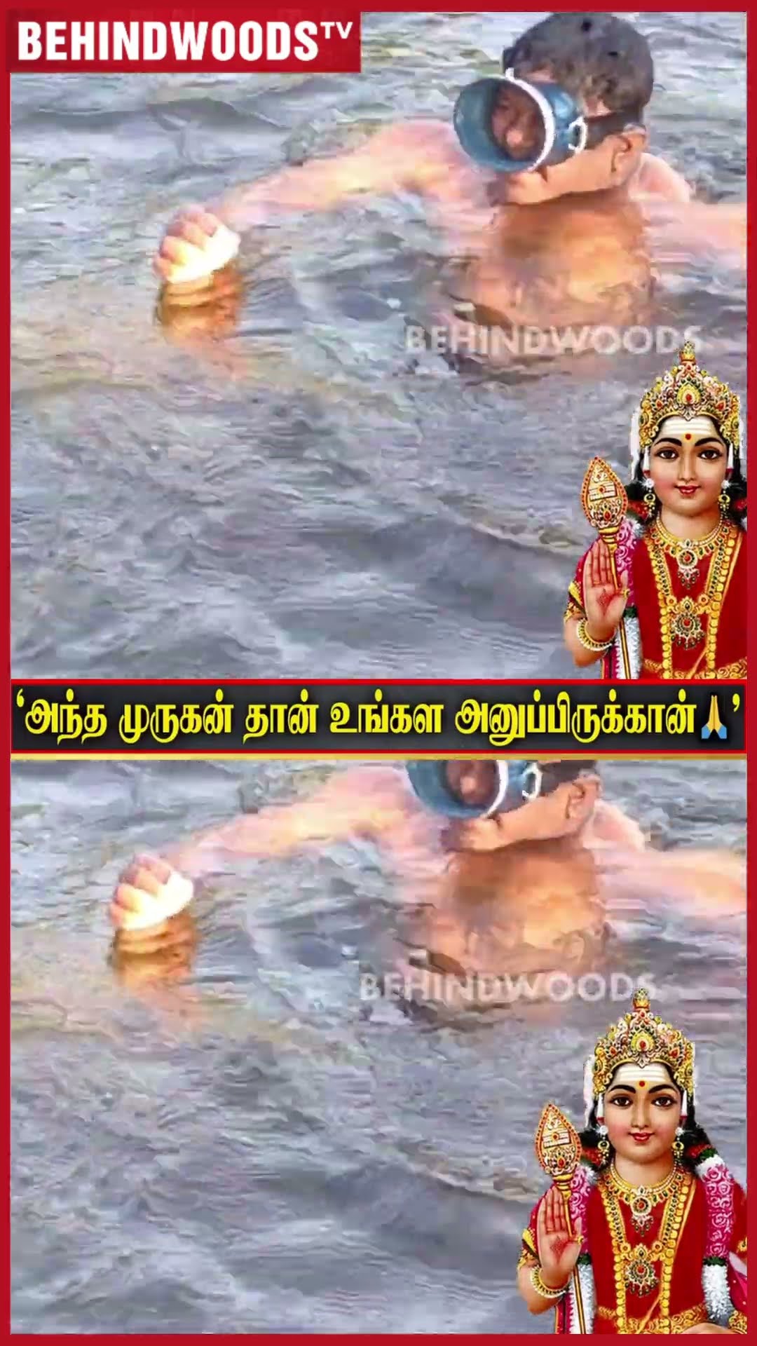 'முருகன் தான் உங்கள அனுப்பிருக்கான்?' திருச்செந்தூரில் இருந்து வந்த 5 பேர்! ஓடும் ஆற்றில் இப்படியா?