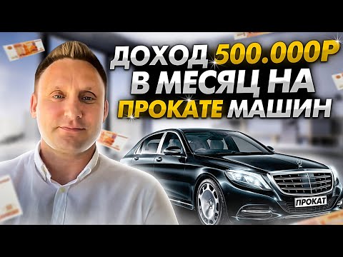 Готовый бизнес - прокат авто. Инвестиции в прокат