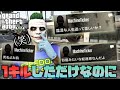 【GTA5】1キルしたらブチギレてきたファンメ厨をバカにする