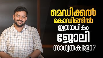 Medical Coding Malayalam | Medical Coding Course | For Beginners | Offline | Online | Jobs