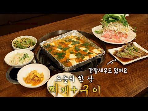 특별한 찌개×구이 <strong>샤부샤부</strong> 한 상♨