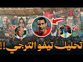 تحليل و شرح دخلة تيفو الترجي امام الأهلي ابو تريكة و باتريس لومومبا و تيفور و مانديلا تحليل و شرح دخلة تيفو الترجي امام الأهلي ابو تريكة و باتريس لومومبا و تيفور و مانديلا
