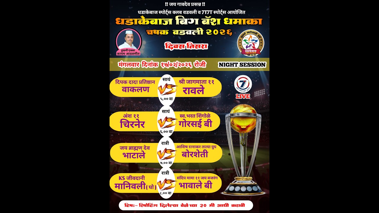 DAY 3 I OPEN GRAMIN HALF I DHADAKEBAJ CHASHAK 2026 VADAVALI MURBAD