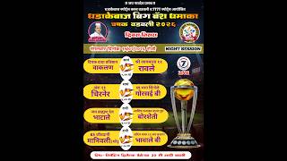 DAY 3 I OPEN GRAMIN HALF I DHADAKEBAJ CHASHAK 2026 VADAVALI MURBAD