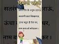 हिन्दी paheliyan | मजेदार paheli | Riddles #shorts