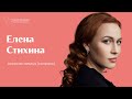 Art of Opera - Трансляция с Еленой Стихиной (24.11.2019)