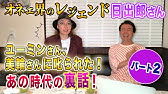 日出郎 燃える バルセロナ Live 18 Tokyo Japan Youtube 日出郎 燃える バルセロナ Live 18 Tokyo Japan Youtube