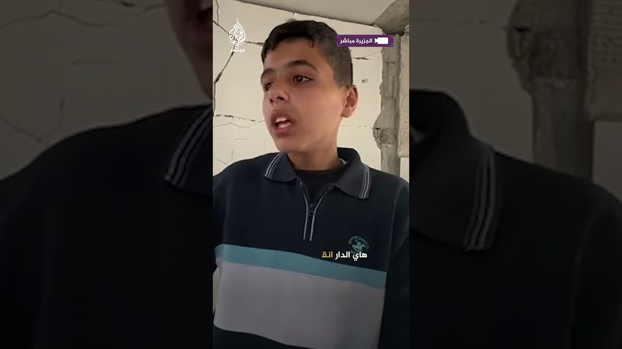 فتى من غزة : ما ضل شيء.. وين بدنا نروح؟