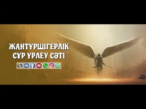 Бейне: Мүйіз үрлейтін кітаптарды қандай ретпен оқуым керек?