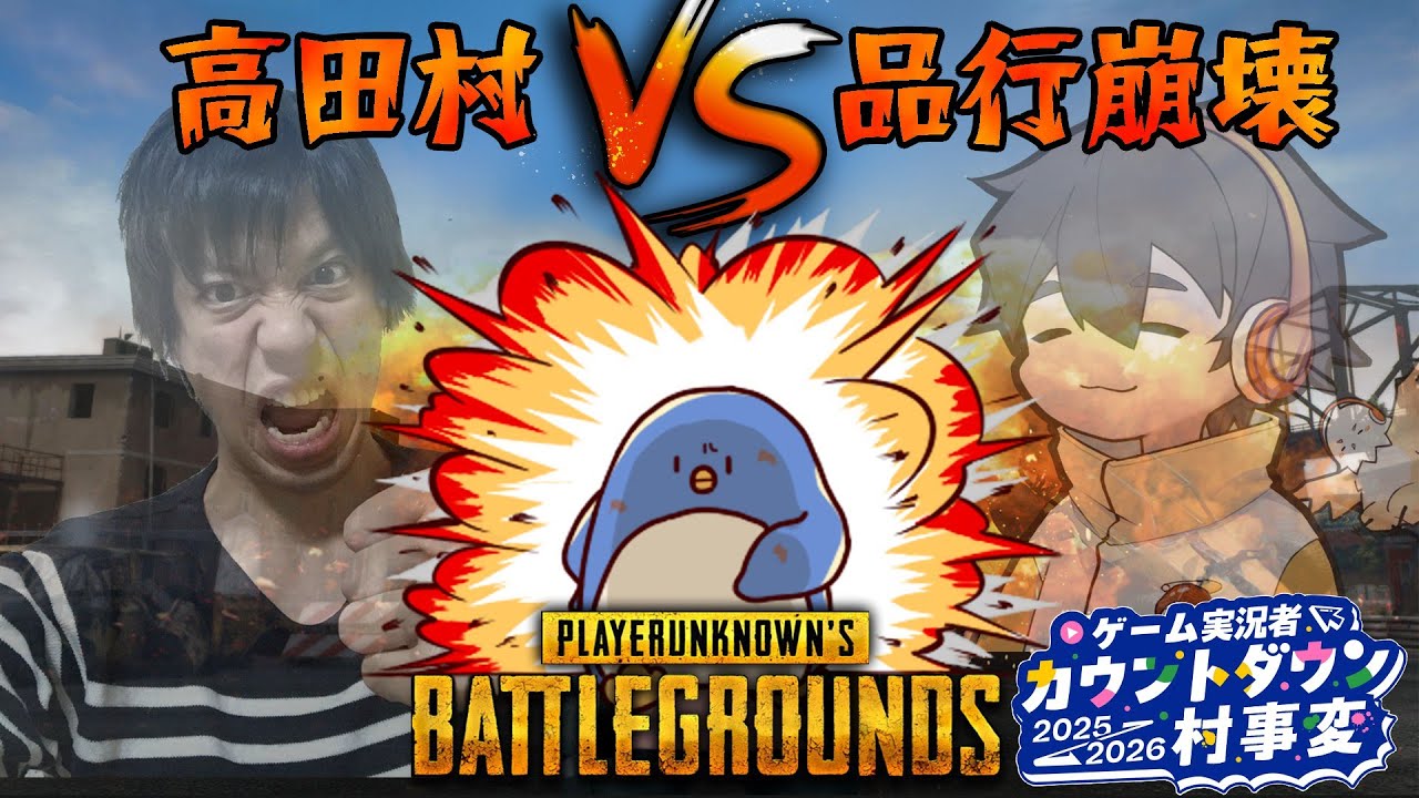 村事変PUBG！！　　#中立軍　#高田村　#品行崩壊