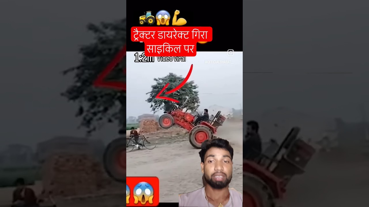 "ट्रैक्टर पलटने का लाइव सीन! देखिए असली वीडियो"
