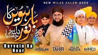 Rabi ul Awal Naat 2022 | Barvein Ka Noor | Hafiz Tahir Qadri & Ghulam Mustafa Qadri