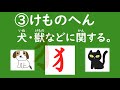 漢字 偏 けものへん