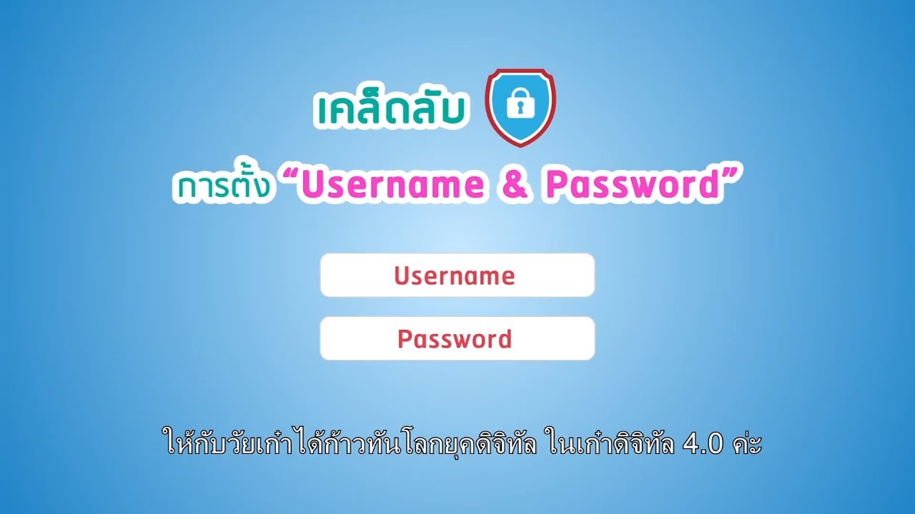 netbank คือ  New  👨‍💻วิธีการตั้ง Username และ Password ให้ปลอดภัย  วันที่ 09-02-62(ตอนที่25)