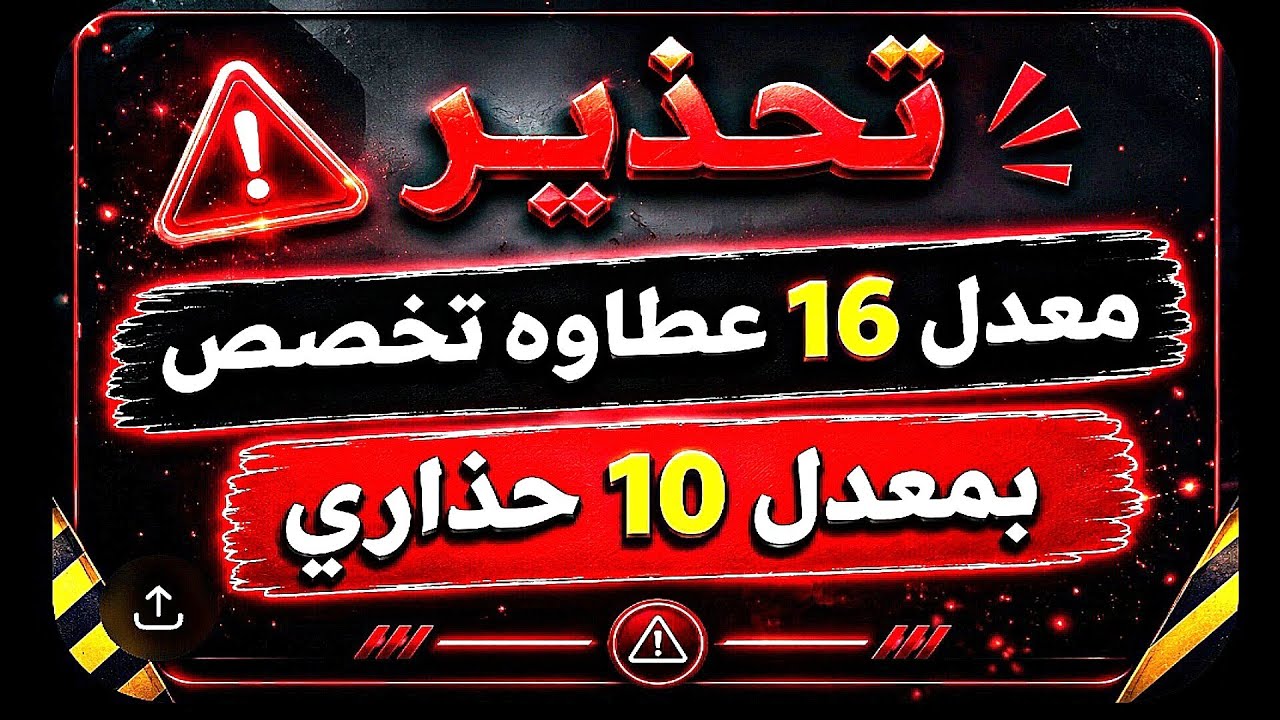 خطأ كارثي حذاري منه في اختيار التخصص الجامعي 