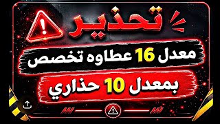 خطأ كارثي حذاري منه في اختيار التخصص الجامعي