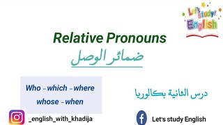 Relative clauses / Pronouns ضمائر الوصل. درس الثانية بكالوريا