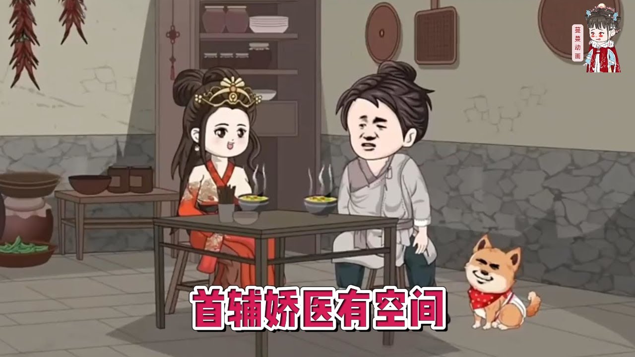 💕古装动画【首辅娇医有空间】穿越古代地狱开局，家徒四壁的破房子，病恹恹的便宜相公，空空的米缸，还有被卖掉不知所踪的弟弟！#蔓蔓动画