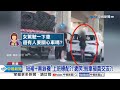 遇&quot;車禍&quot;竟喊&quot;水水水&quot;?! 女駕駛&quot;套裝+黑絲襪&quot;美腿吸睛!│中視新聞 20240305