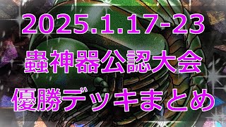 蟲神器 引退品 LR53枚　大会優勝実績ありデッキ8つ　多数限定プロモあり mqdefault.jpg