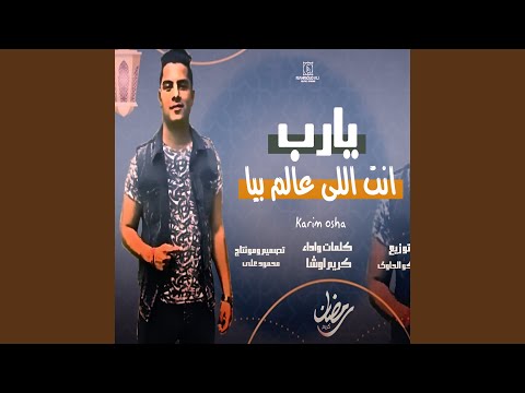 دعاء يارب انت اللي عالم بيا
