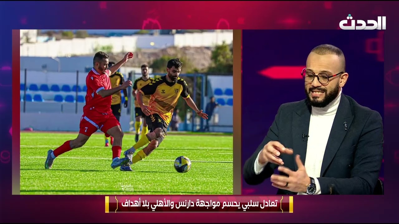 الحدث سبورت | الجولة الخامسة تفتح أبواب الإثارة في الدوري الليبي الممتاز