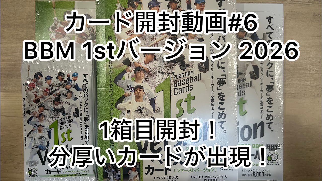 Card Opening #6 Opening 1 Box of BBM 2026 1st Version - YouTube