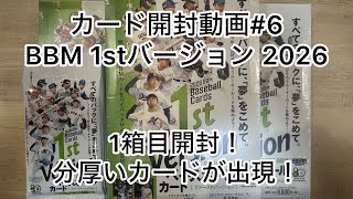 Card Opening #6 Opening 1 Box of BBM 2026 1st Version - YouTube