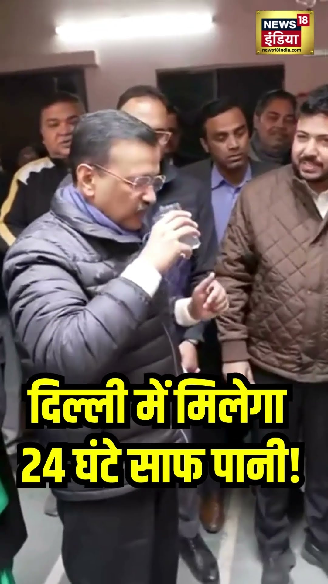 Arvind Kejriwal का दिल्लीवालों के लिए बड़ा तोहफ़ा । #aap । #n18s । #shorts