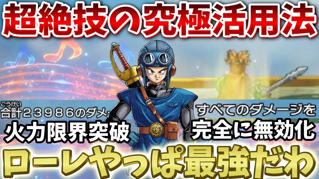 【ドラクエ2リメイク】ダメージを完全に無効化！？超絶技の最強活用法！【ドラクエ1&2リメイク】