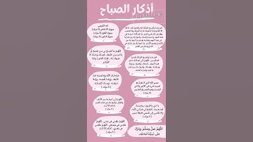 اذكار الصباح🌷 #فلسطين #اكسبلور #لايك #قرآن #ترند