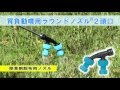 背負動噴用ラウンドノズル２頭口（BIGM）